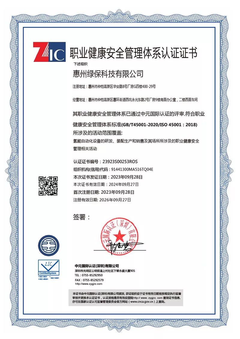 ISO45001职业健康安全体系认证