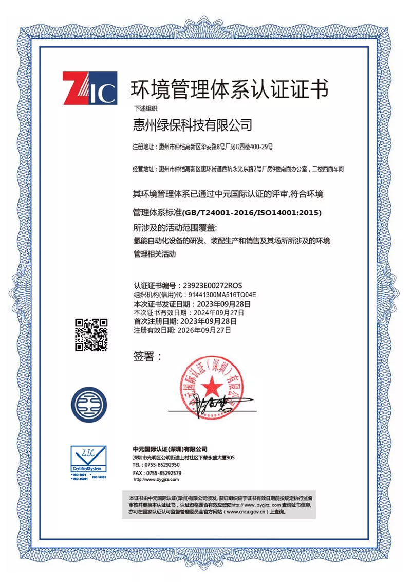 ISO14001环境管理体系认证