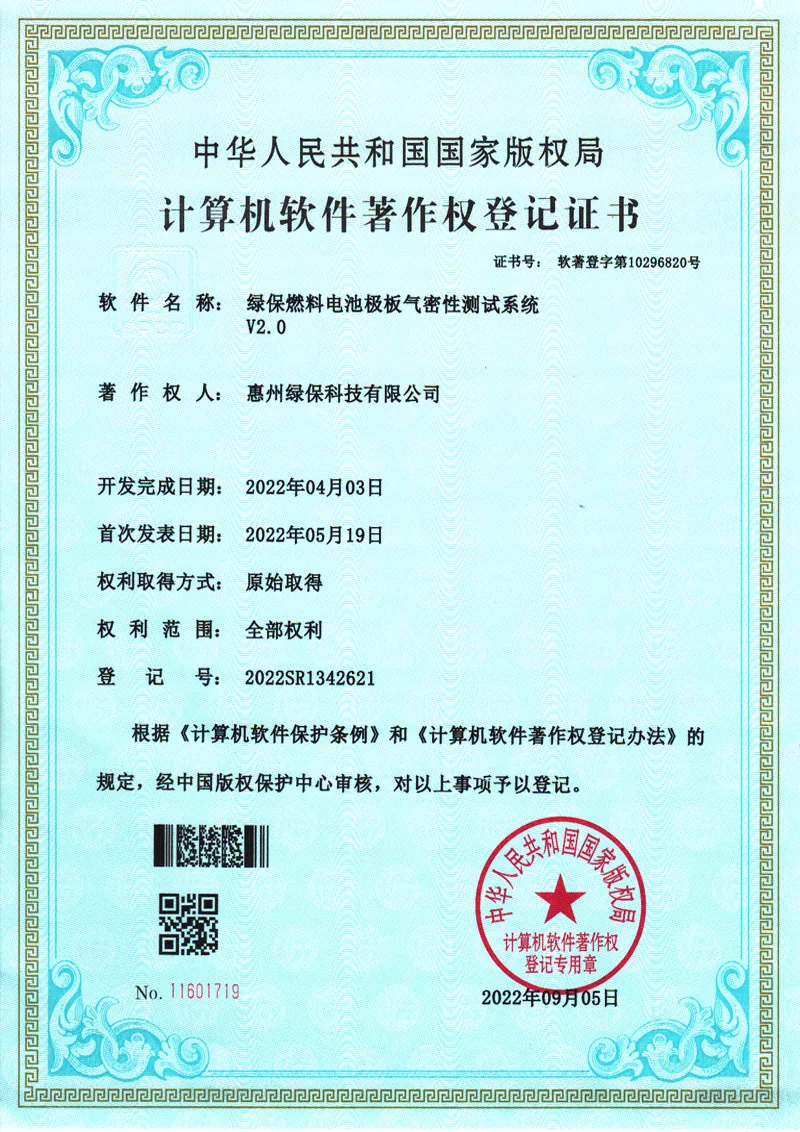 绿保燃料电池极板气密性测试系统V2.0