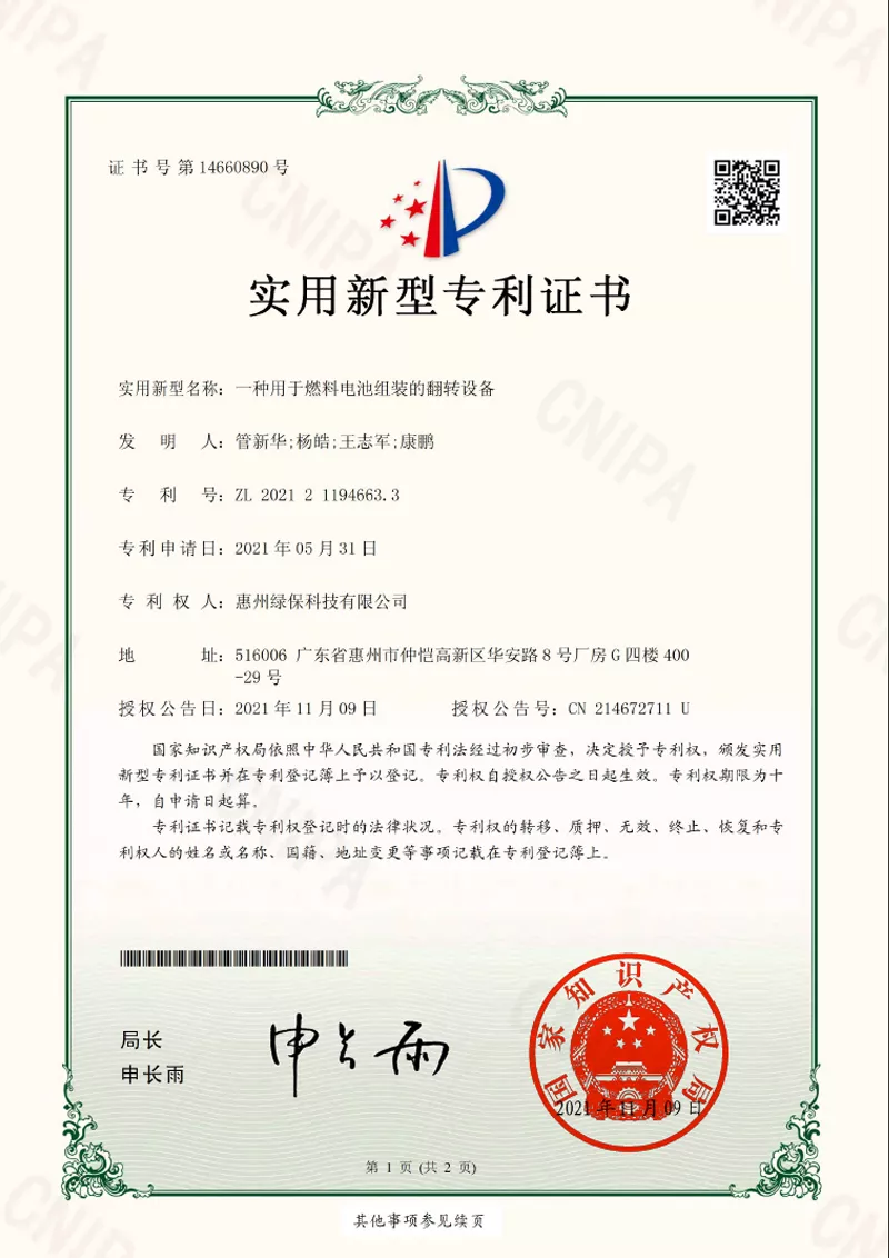 一种用于燃料电池组装的翻转设备