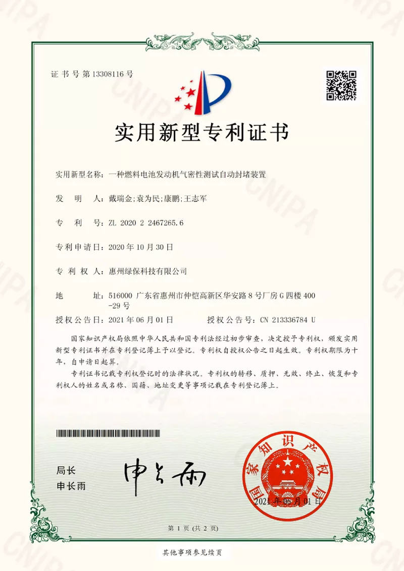一种燃料电池发动机气密性测试自动封堵装置