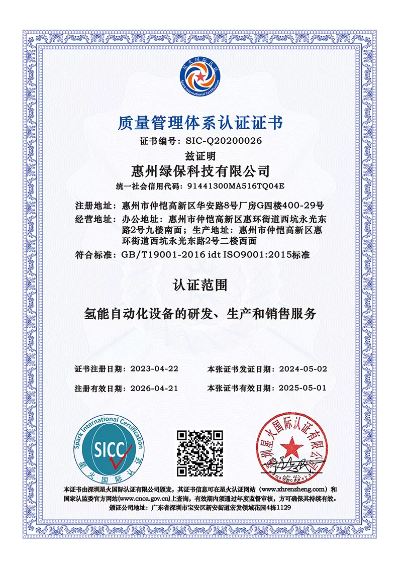 ISO9001质量管理体系认证