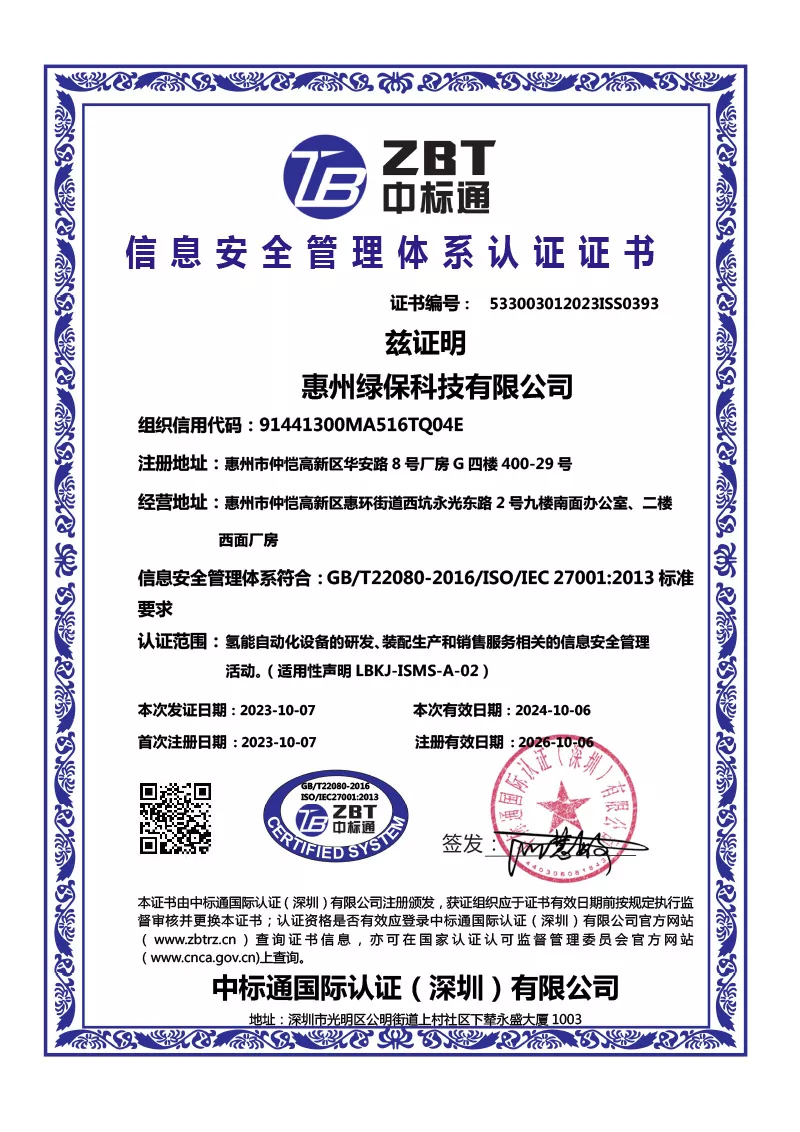 ISO27001信息安全体系认证