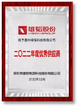优秀供应商