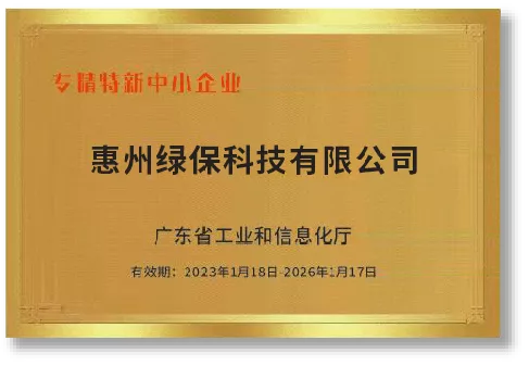 广东省专精特新中小企业